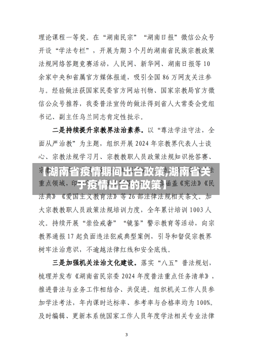 【湖南省疫情期间出台政策,湖南省关于疫情出台的政策】