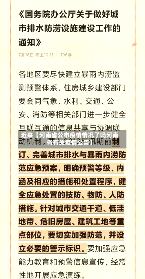 近来【河南省公布疫情情况了吗河南省有关疫情公告】