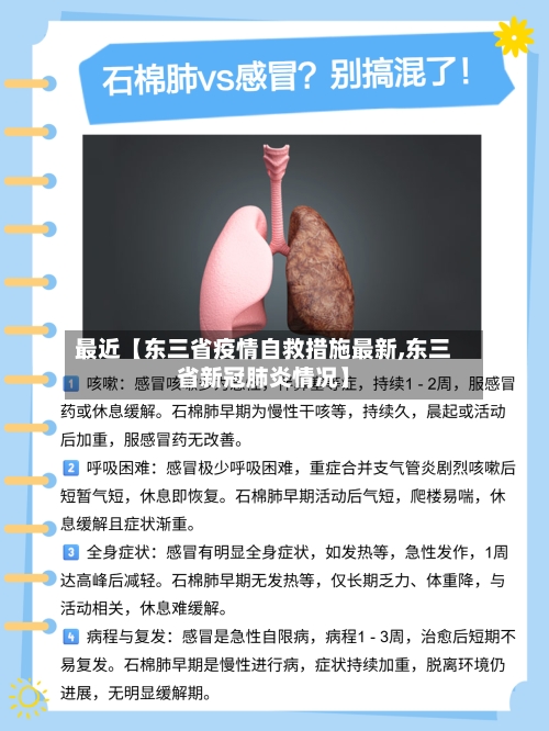 最近【东三省疫情自救措施最新,东三省新冠肺炎情况】
