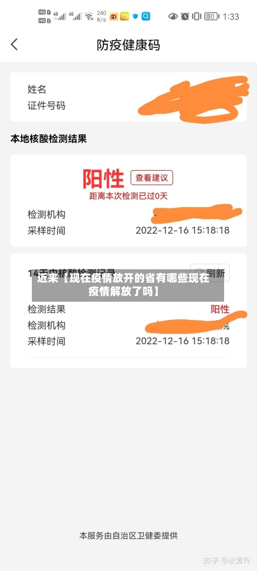 近来【现在疫情放开的省有哪些现在疫情解放了吗】-第3张图片