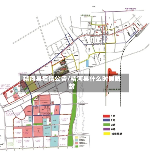 精河县疫情公告/精河县什么时候解封-第2张图片