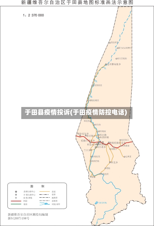 于田县疫情投诉(于田疫情防控电话)