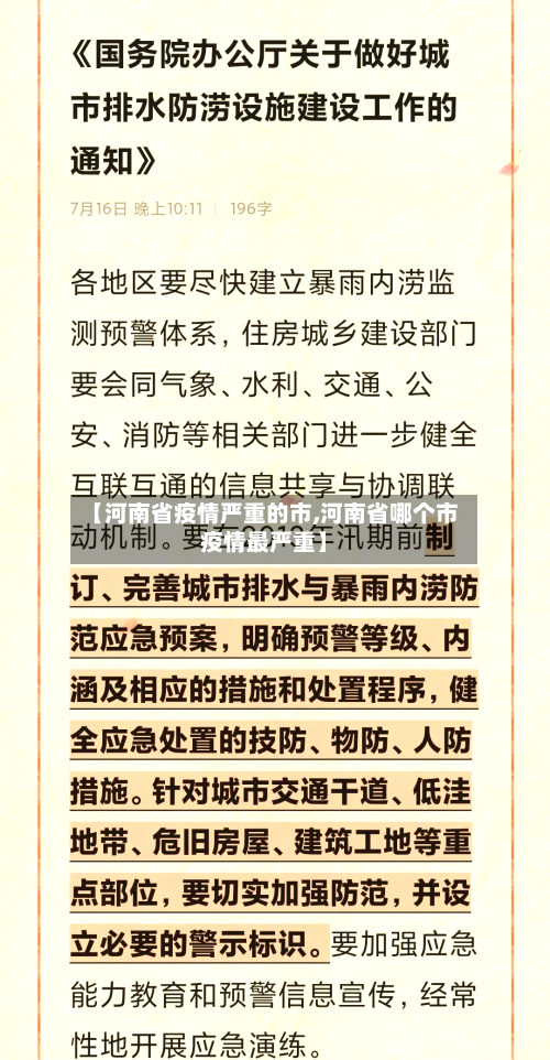 【河南省疫情严重的市,河南省哪个市疫情最严重】