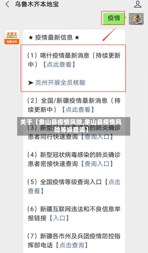 关于【象山县疫情风险,象山县疫情风险等级查询】