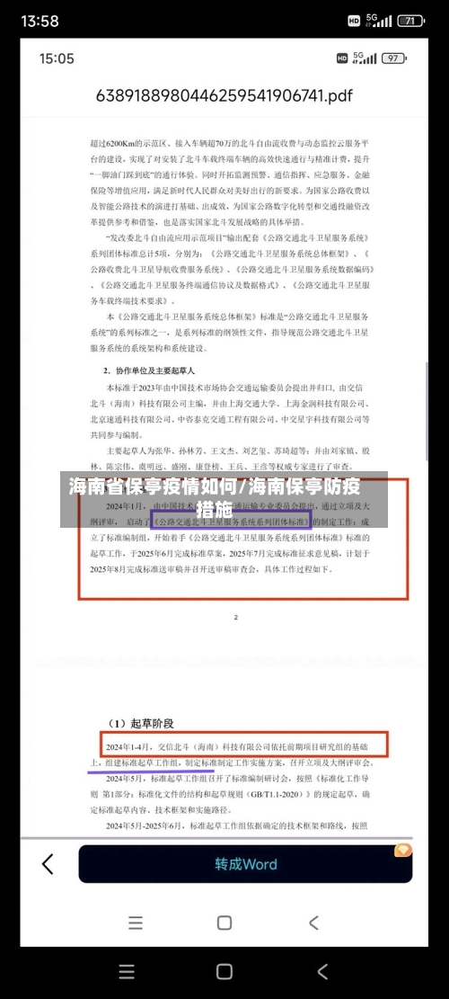 海南省保亭疫情如何/海南保亭防疫措施