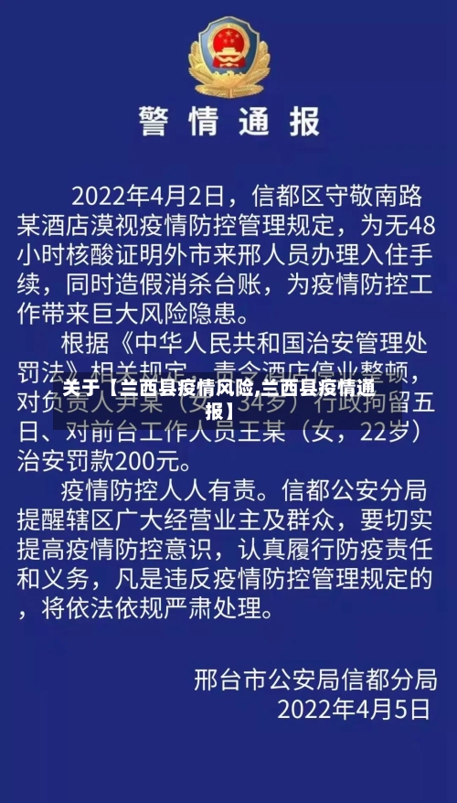 关于【兰西县疫情风险,兰西县疫情通报】