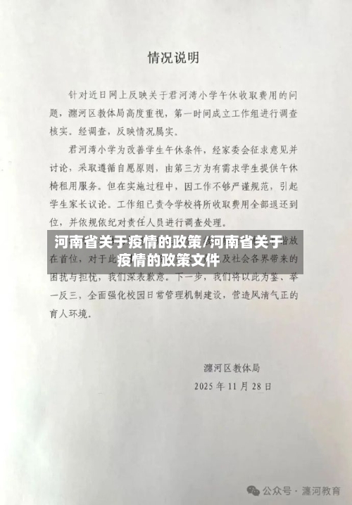 河南省关于疫情的政策/河南省关于疫情的政策文件