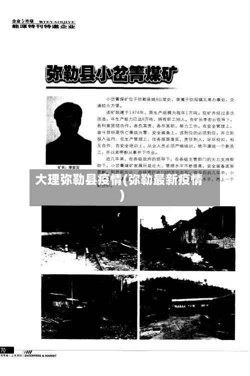 大理弥勒县疫情(弥勒最新疫情)