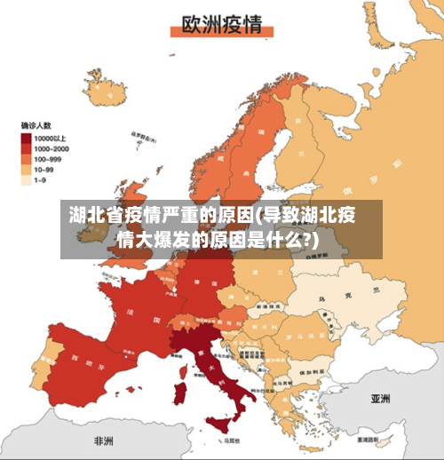 湖北省疫情严重的原因(导致湖北疫情大爆发的原因是什么?)