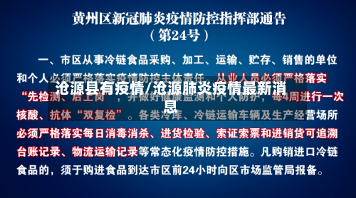 沧源县有疫情/沧源肺炎疫情最新消息