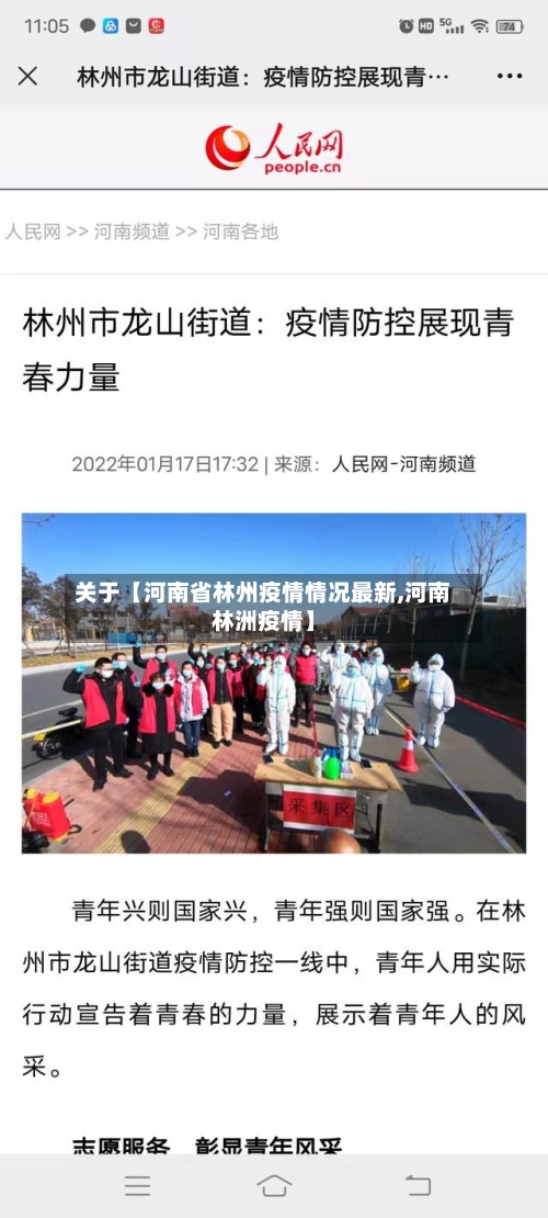 关于【河南省林州疫情情况最新,河南林洲疫情】