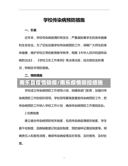 南乐县疫情防疫/南乐疫情防控措施