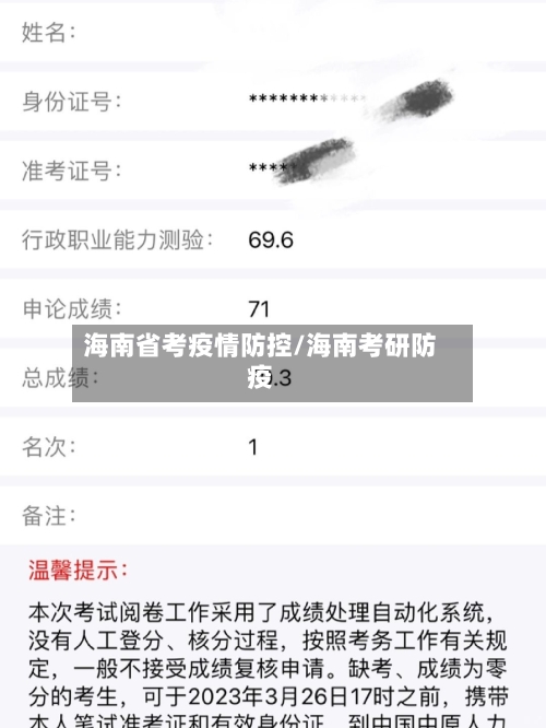 海南省考疫情防控/海南考研防疫-第2张图片