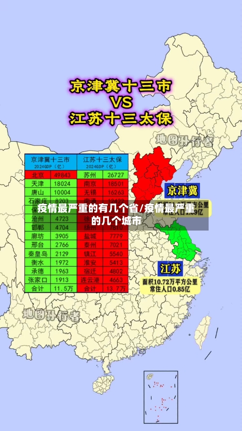疫情最严重的有几个省/疫情最严重的几个城市
