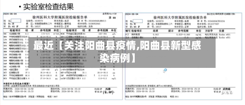 最近【关注阳曲县疫情,阳曲县新型感染病例】-第2张图片