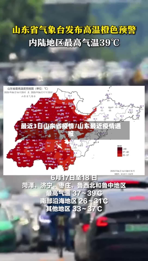 最近3日山东省疫情/山东最近疫情通报-第2张图片