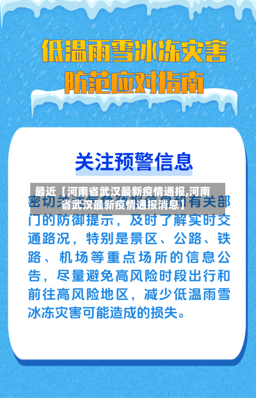 最近【河南省武汉最新疫情通报,河南省武汉最新疫情通报消息】-第2张图片