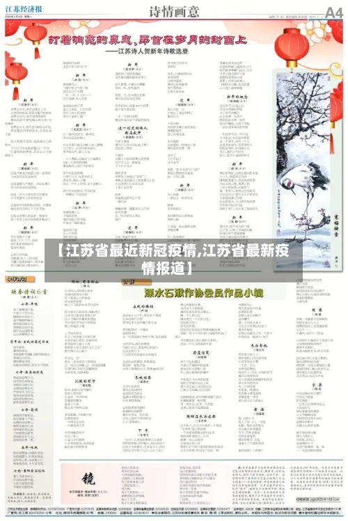 【江苏省最近新冠疫情,江苏省最新疫情报道】-第3张图片