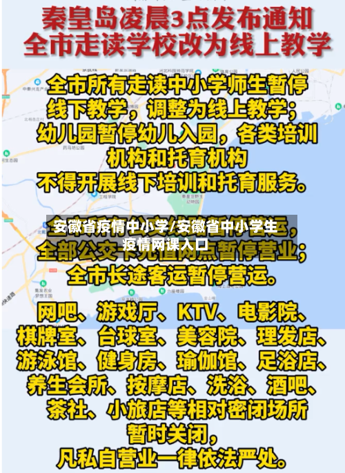 安徽省疫情中小学/安徽省中小学生疫情网课入口-第3张图片