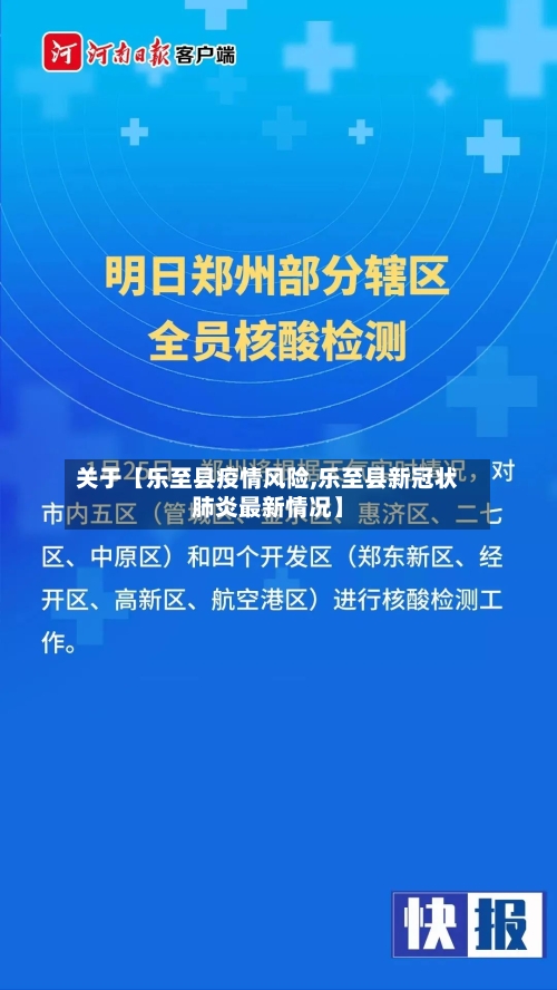 关于【乐至县疫情风险,乐至县新冠状肺炎最新情况】-第3张图片