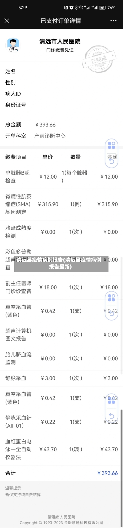 清远县疫情病例报告(清远县疫情病例报告最新)-第2张图片