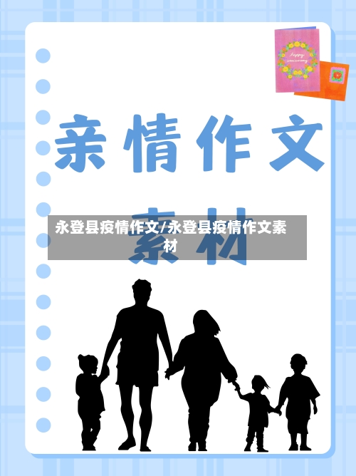 永登县疫情作文/永登县疫情作文素材-第2张图片