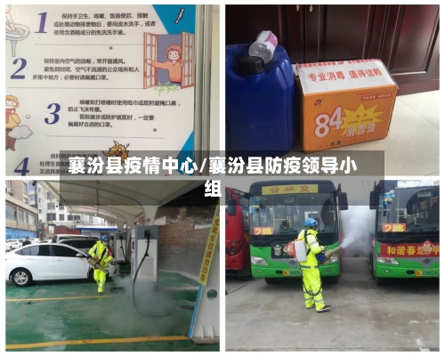 襄汾县疫情中心/襄汾县防疫领导小组-第2张图片