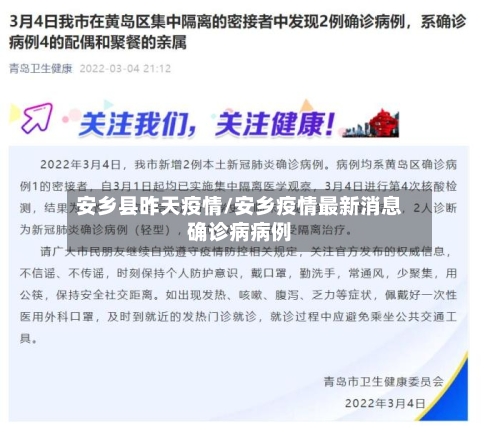 安乡县昨天疫情/安乡疫情最新消息确诊病病例-第2张图片