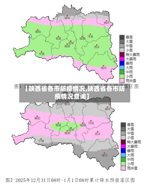 【陕西省各市防疫情况,陕西省各市防疫情况查询】-第2张图片