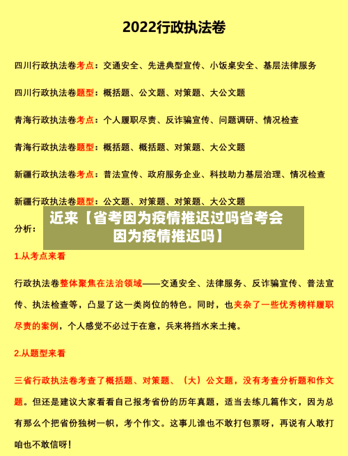 近来【省考因为疫情推迟过吗省考会因为疫情推迟吗】