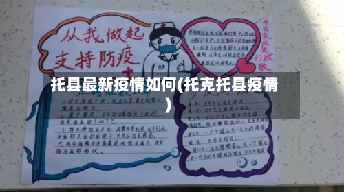 托县最新疫情如何(托克托县疫情)-第3张图片