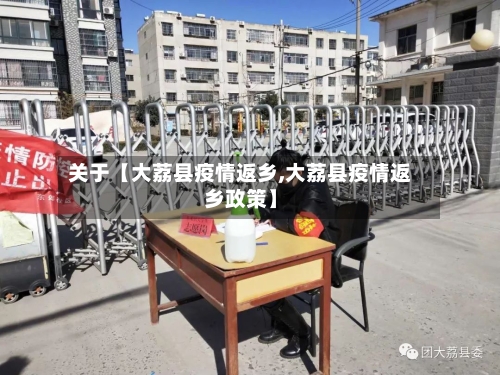 关于【大荔县疫情返乡,大荔县疫情返乡政策】-第3张图片