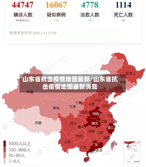 山东省抗击疫情地图最新/山东省抗击疫情地图最新消息