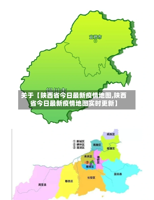 关于【陕西省今日最新疫情地图,陕西省今日最新疫情地图实时更新】