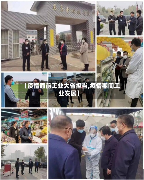 【疫情面前工业大省担当,疫情期间工业发展】-第2张图片