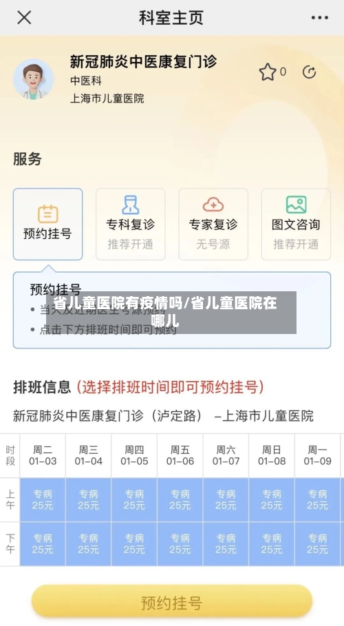 省儿童医院有疫情吗/省儿童医院在哪儿