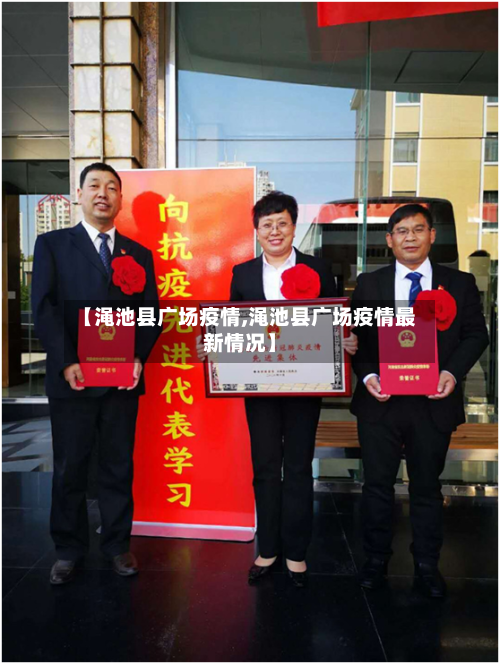【渑池县广场疫情,渑池县广场疫情最新情况】