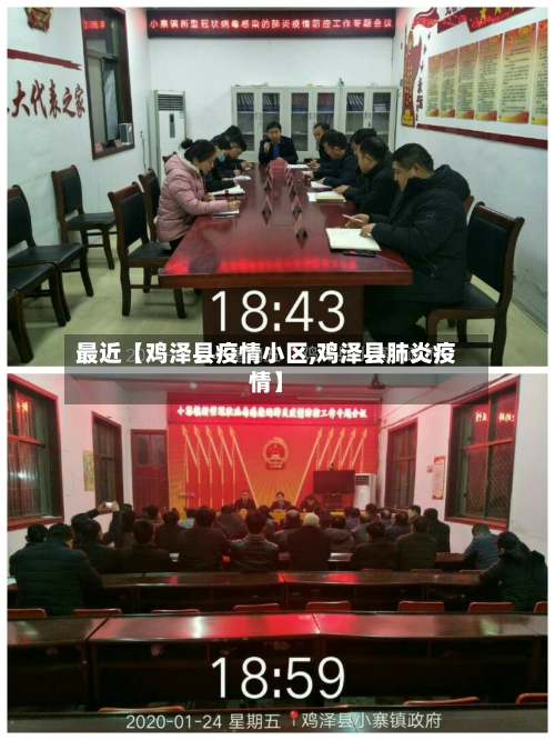 最近【鸡泽县疫情小区,鸡泽县肺炎疫情】-第2张图片