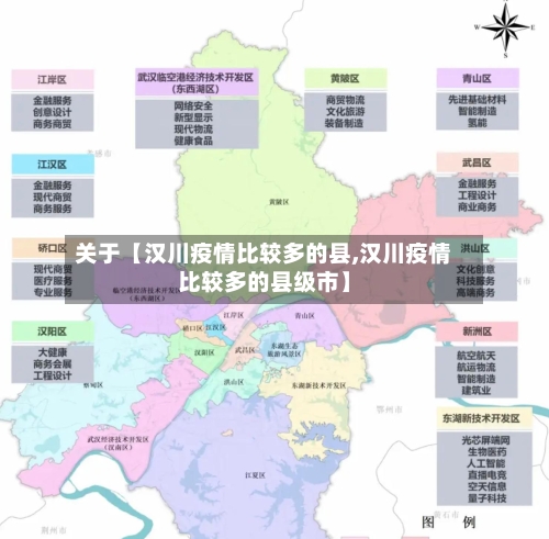 关于【汉川疫情比较多的县,汉川疫情比较多的县级市】-第2张图片