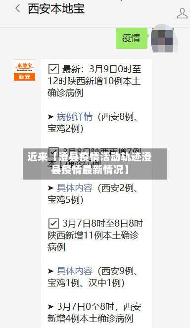 近来【澄县疫情活动轨迹澄县疫情最新情况】