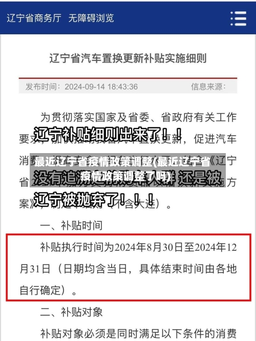 最近辽宁省疫情政策调整(最近辽宁省疫情政策调整了吗)-第2张图片
