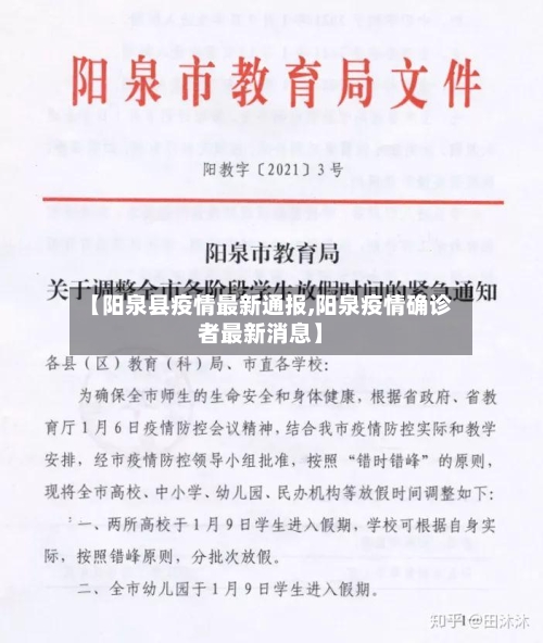 【阳泉县疫情最新通报,阳泉疫情确诊者最新消息】-第2张图片