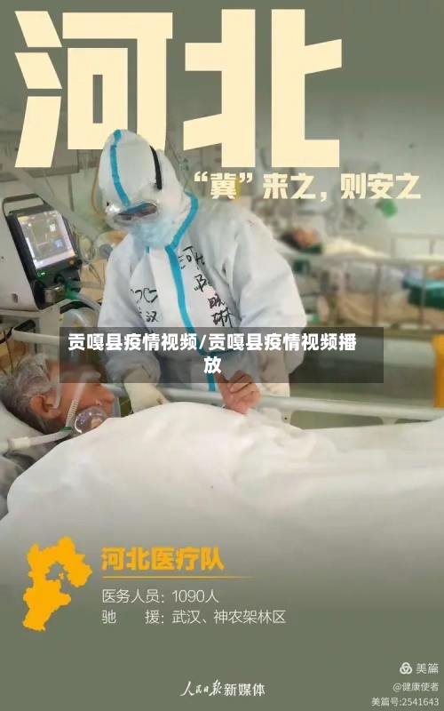 贡嘎县疫情视频/贡嘎县疫情视频播放-第3张图片