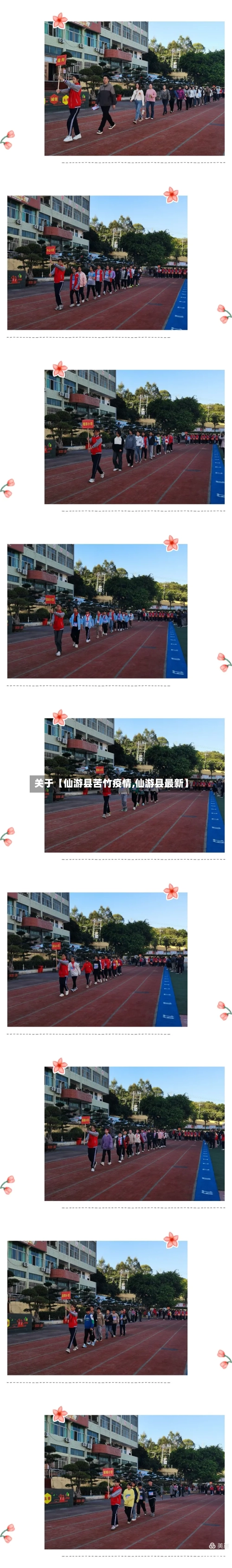 关于【仙游县苦竹疫情,仙游县最新】