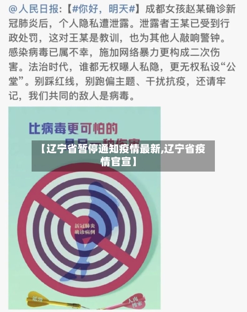 【辽宁省暂停通知疫情最新,辽宁省疫情官宣】