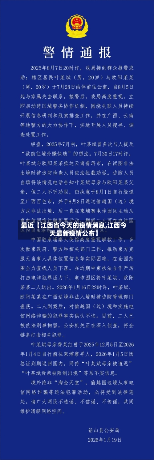 最近【江西省今天的疫情消息,江西今天最新疫情公布】-第2张图片