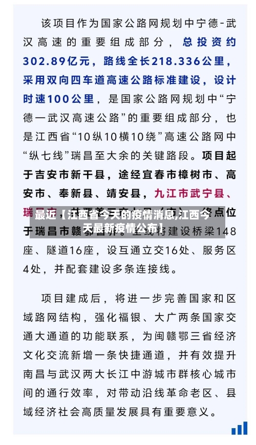 最近【江西省今天的疫情消息,江西今天最新疫情公布】