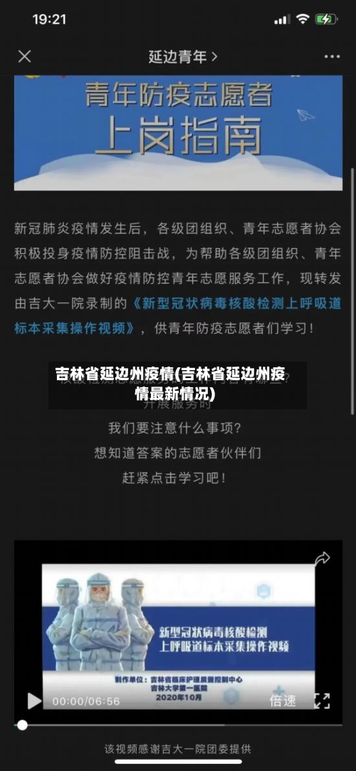 吉林省延边州疫情(吉林省延边州疫情最新情况)