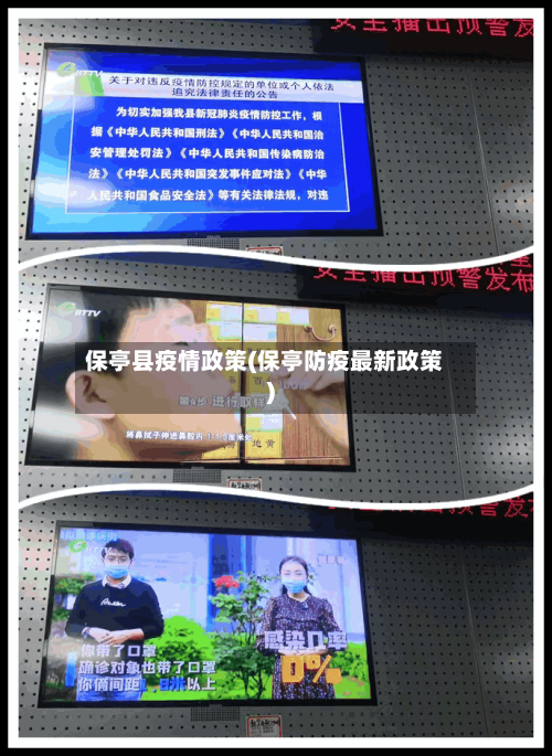 保亭县疫情政策(保亭防疫最新政策)