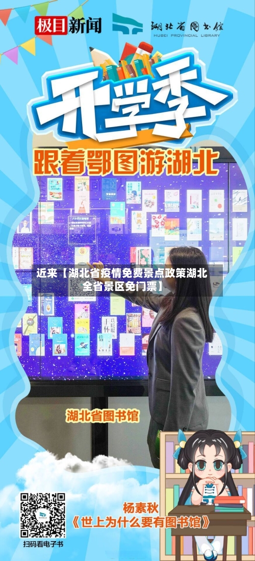 近来【湖北省疫情免费景点政策湖北全省景区免门票】